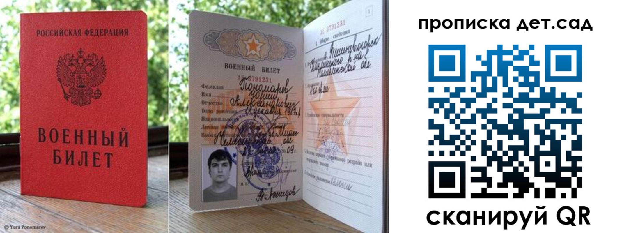 прописка ребенка в Слюдянке