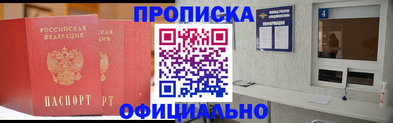 временная регистрация 2025 в Слюдянке
