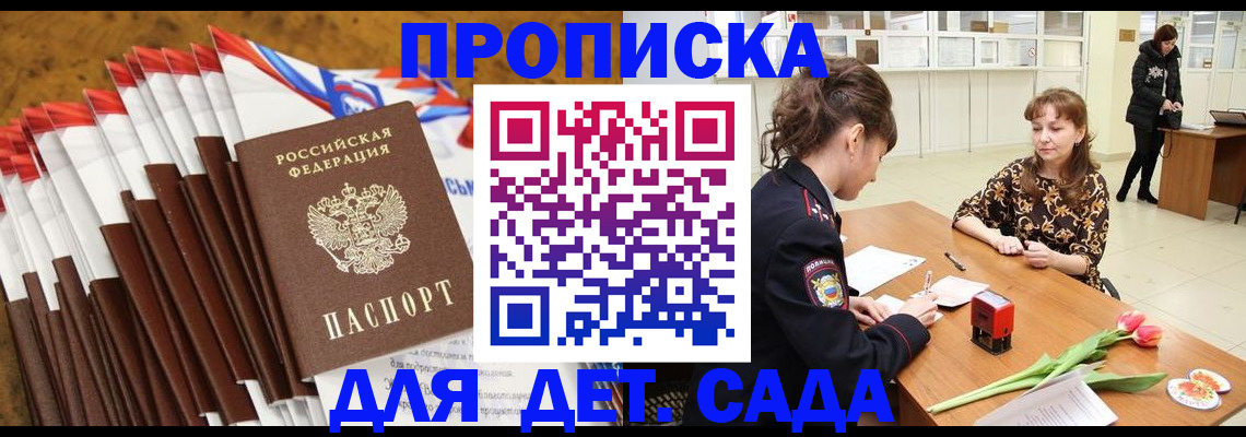 временная регистрация недорого в Слюдянке