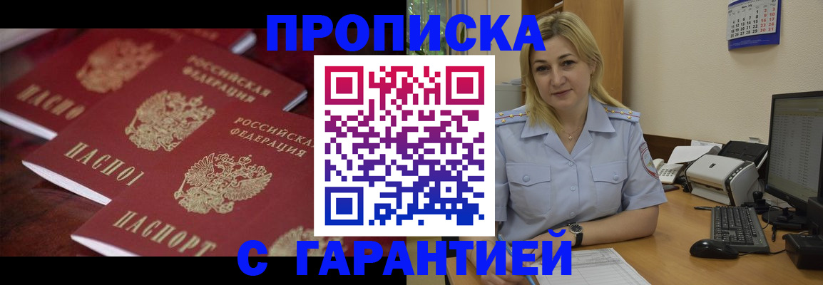 прописка ребенка в Слюдянке