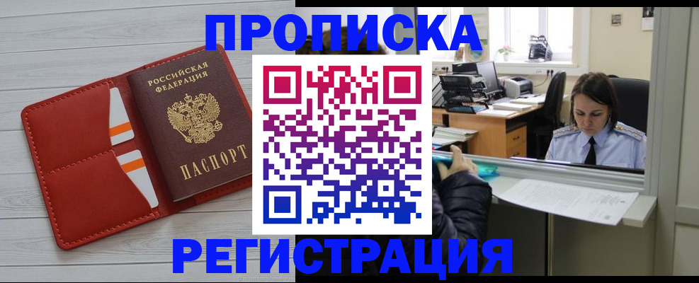 временная регистрация в квартире в Слюдянке