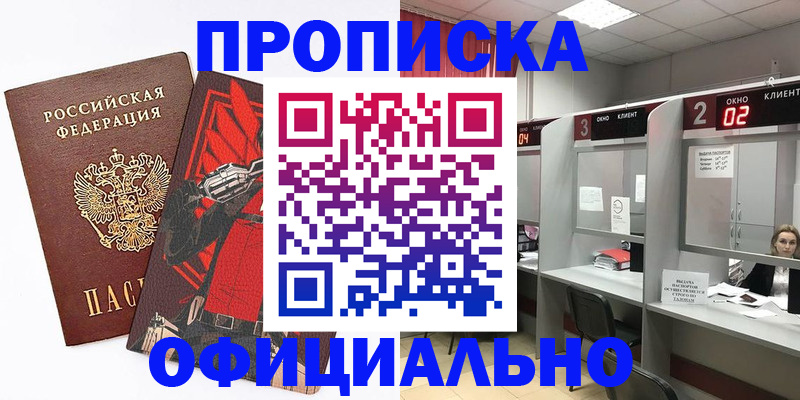 временная регистрация для школы в Слюдянке