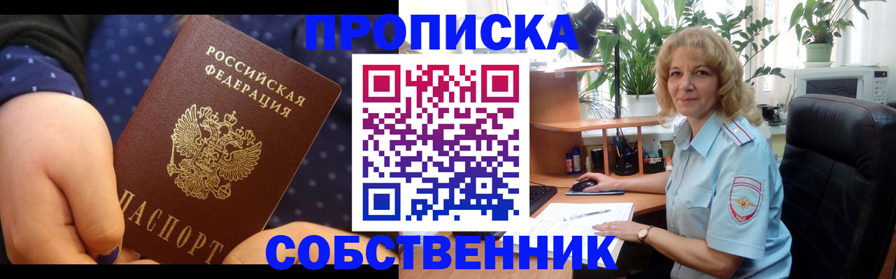 купить прописку в Слюдянке