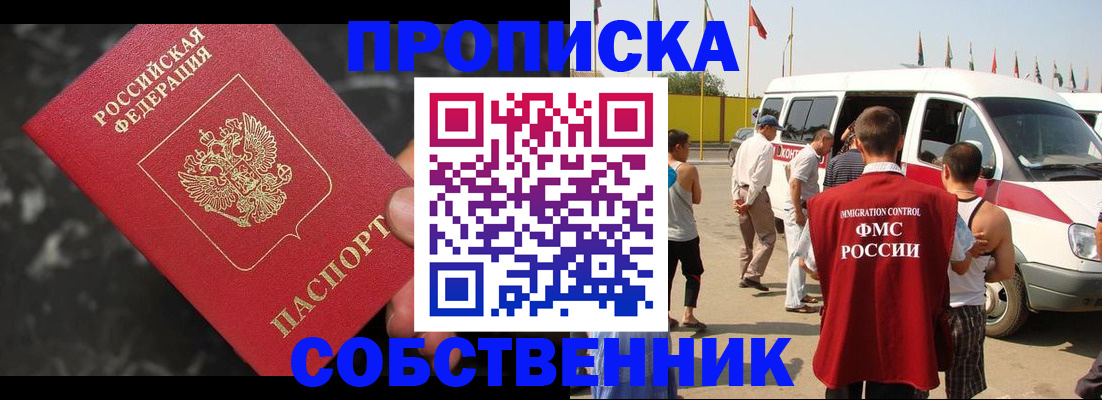 временная регистрация в Слюдянке